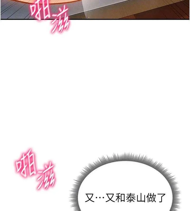 私密视角 第30話-好想每天和泰山做愛 第18页