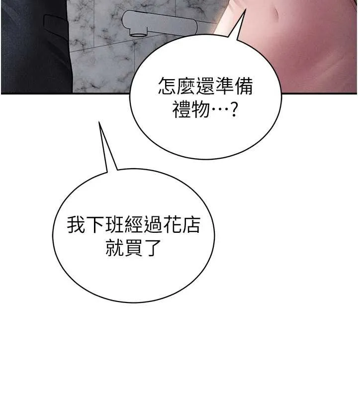 私密视角 第52話-教授&hellip;還剩下四次 第32页