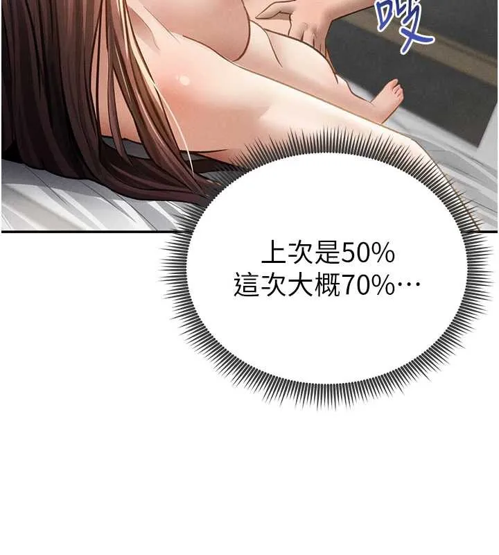 私密视角 第52話-教授&hellip;還剩下四次 第11页