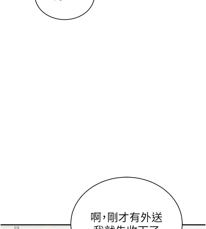 私密视角 第52話-教授&hellip;還剩下四次 第132页