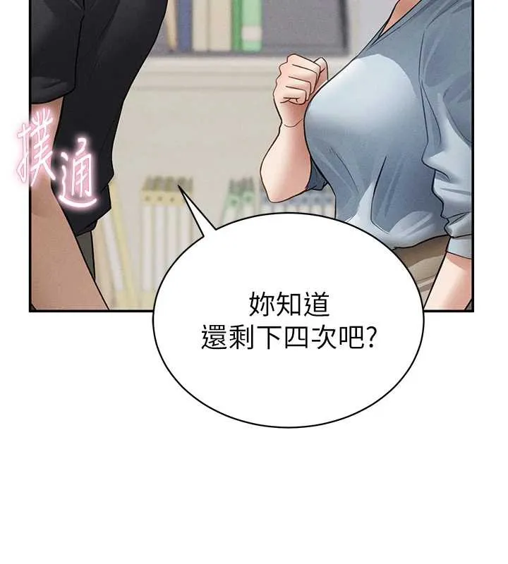 私密视角 第52話-教授&hellip;還剩下四次 第158页