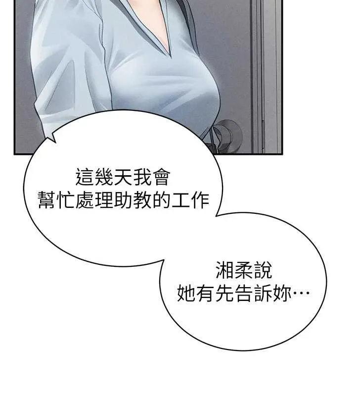 私密视角 第52話-教授&hellip;還剩下四次 第117页