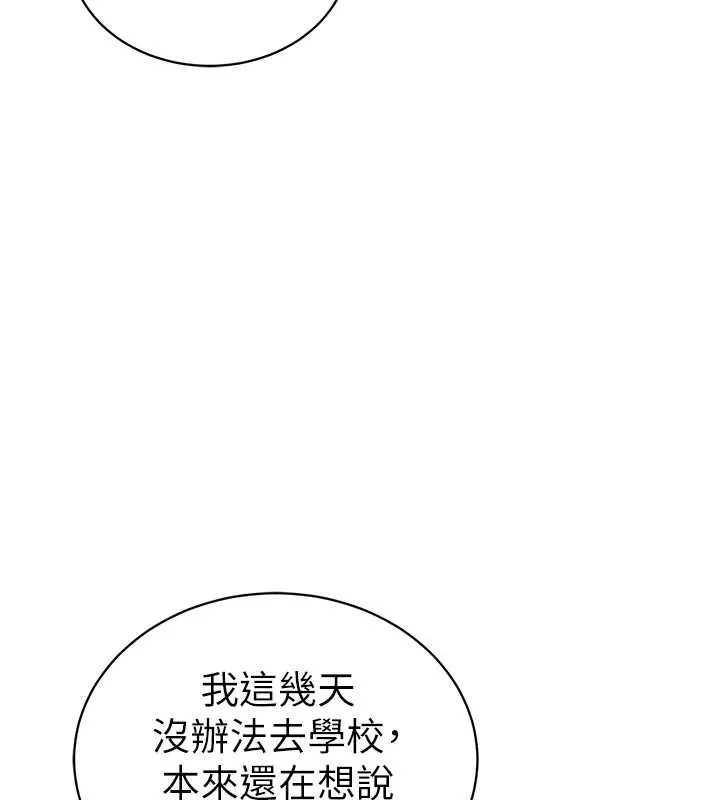 私密视角 第52話-教授&hellip;還剩下四次 第53页