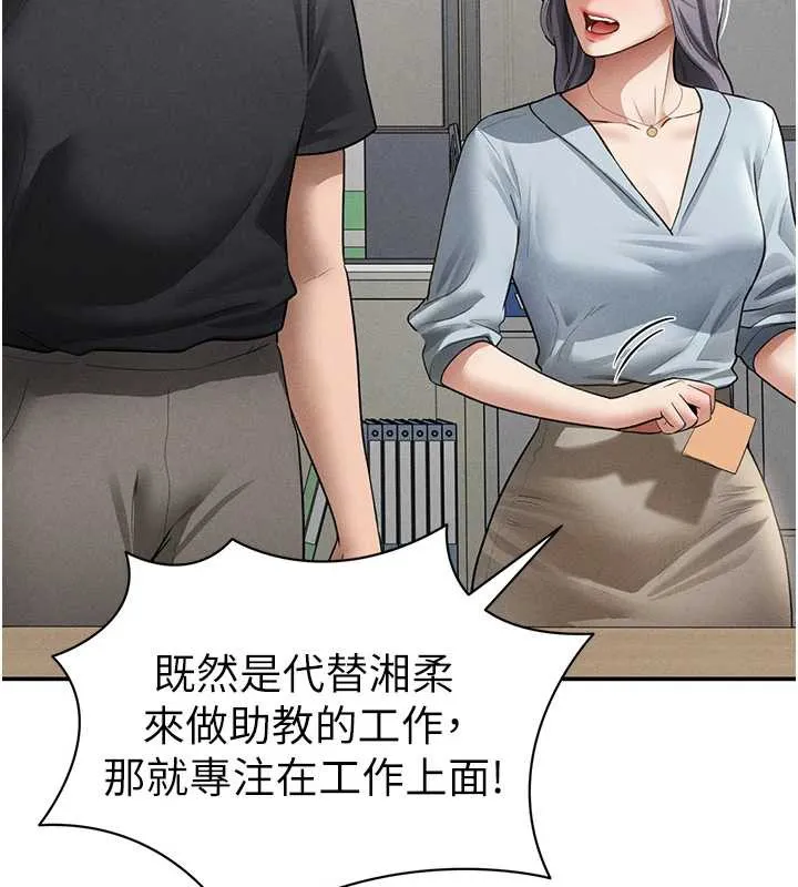 私密视角 第52話-教授&hellip;還剩下四次 第146页