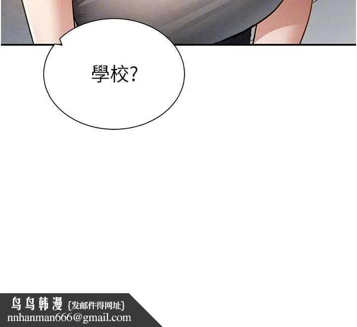 私密视角 第61話-他對我做了什麼? 第90页