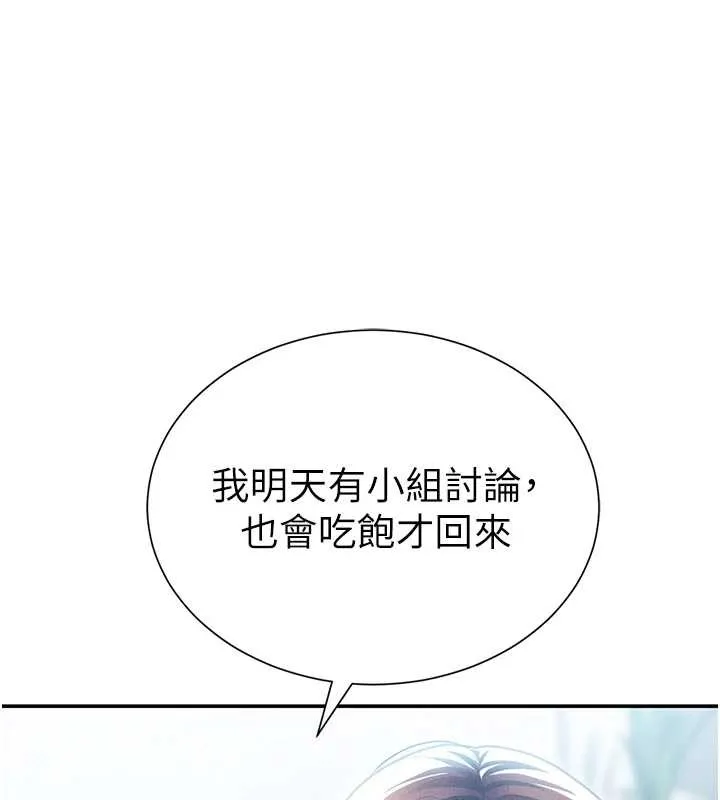私密视角 第61話-他對我做了什麼? 第160页