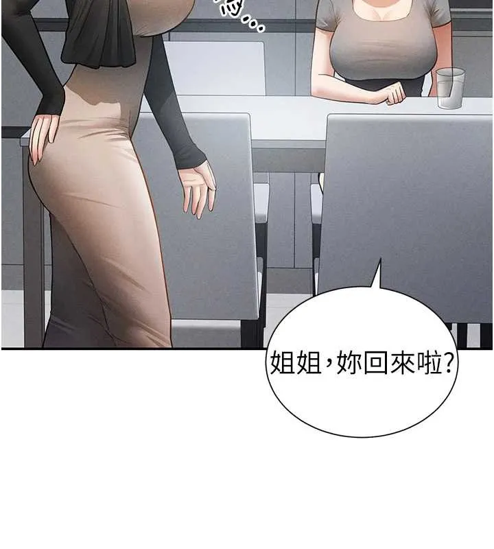 私密视角 第61話-他對我做了什麼? 第85页