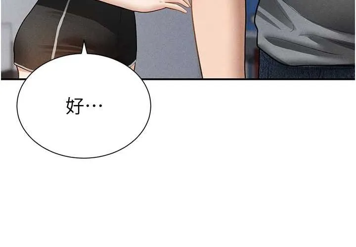 私密视角 第61話-他對我做了什麼? 第165页