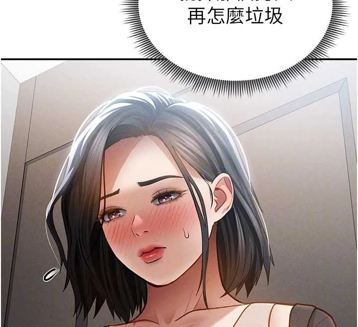 私密视角 第61話-他對我做了什麼? 第106页