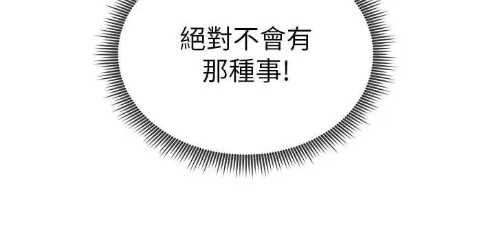 私密视角 第61話-他對我做了什麼? 第79页