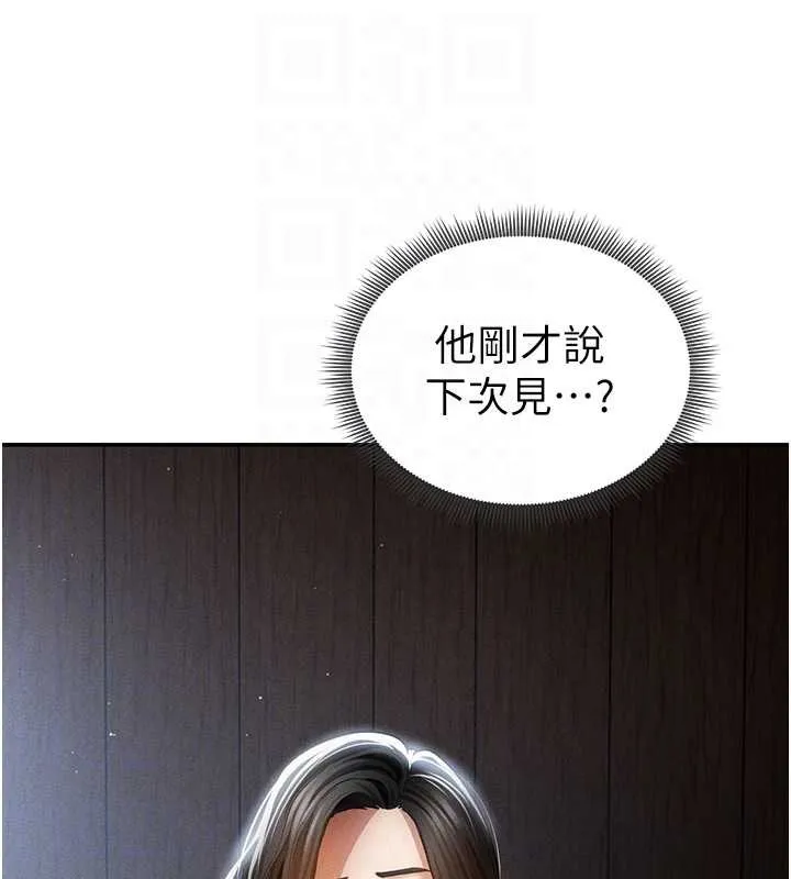 私密视角 第61話-他對我做了什麼? 第74页