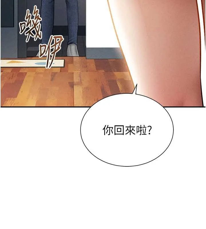私密视角 第61話-他對我做了什麼? 第145页