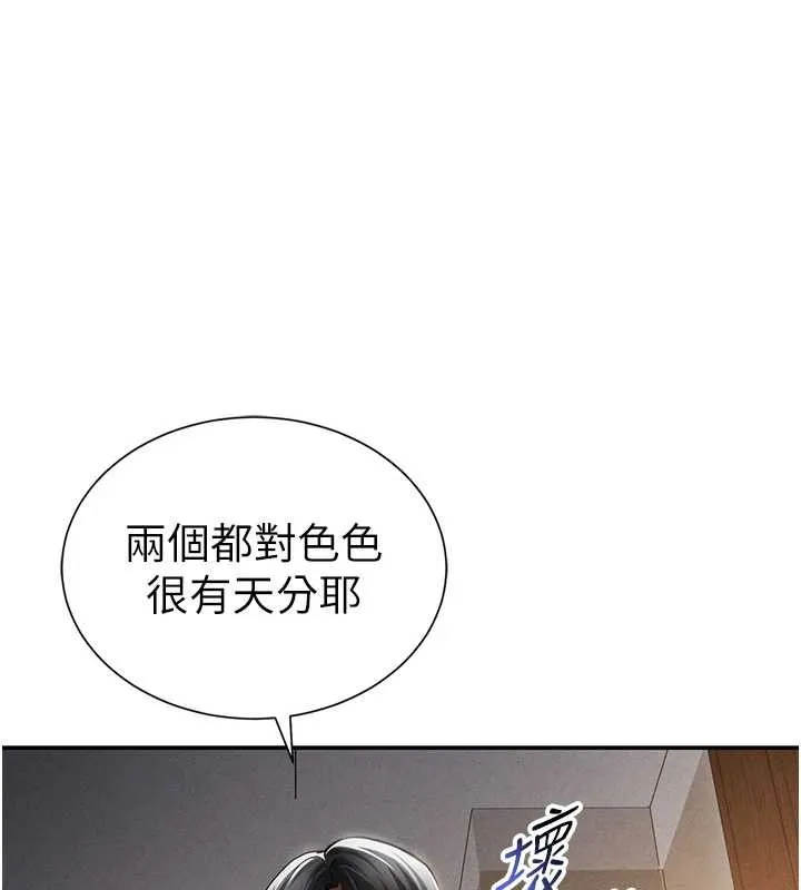 私密视角 第61話-他對我做了什麼? 第5页