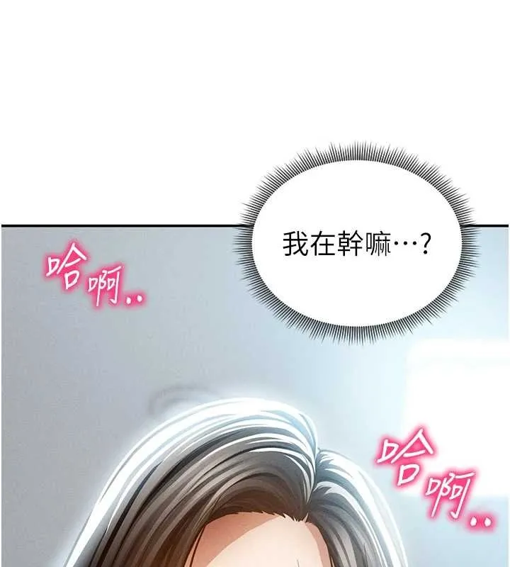 私密视角 第61話-他對我做了什麼? 第137页