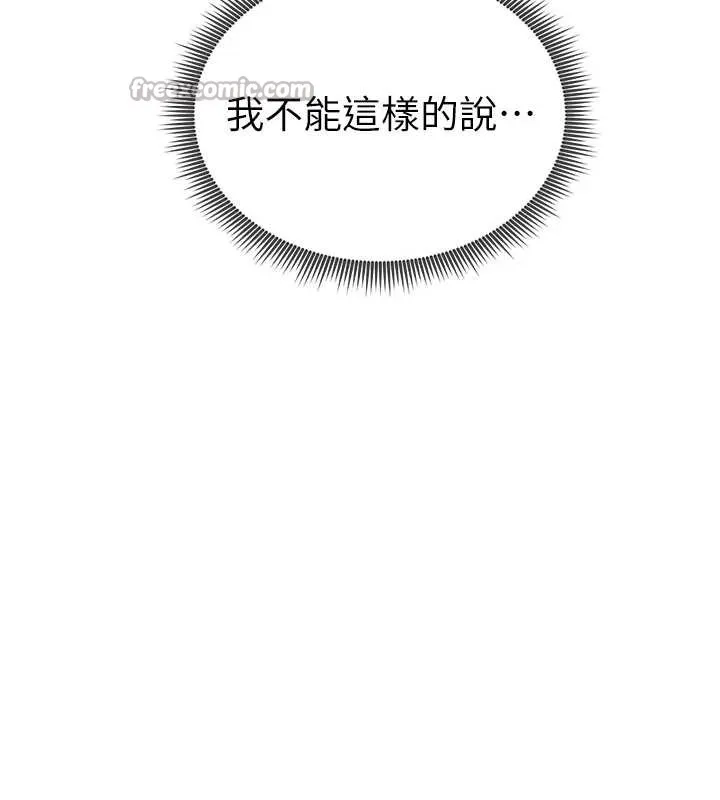 私密视角 第61話-他對我做了什麼? 第14页