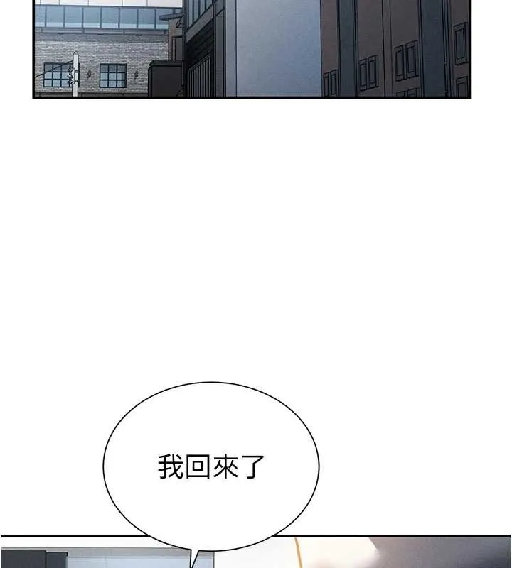 私密视角 第61話-他對我做了什麼? 第143页