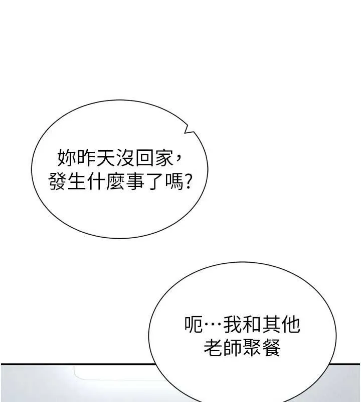私密视角 第61話-他對我做了什麼? 第78页