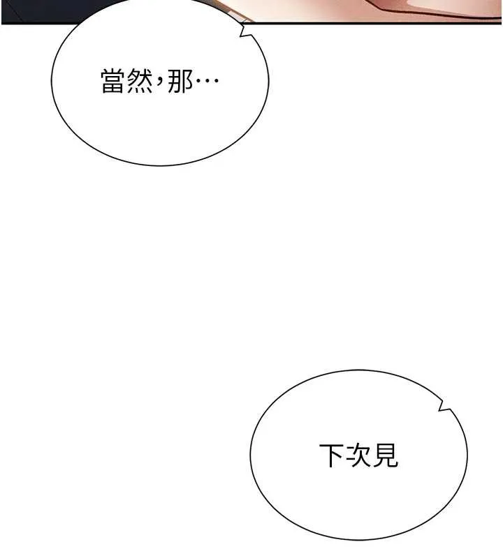 私密视角 第61話-他對我做了什麼? 第66页