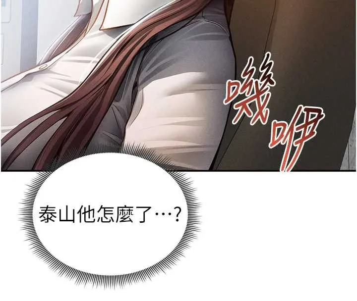 私密视角 第61話-他對我做了什麼? 第172页