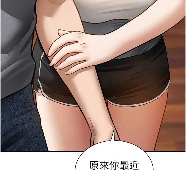 私密视角 第61話-他對我做了什麼? 第162页