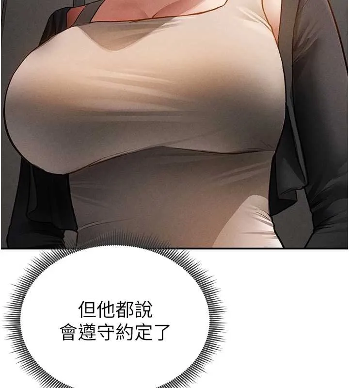 私密视角 第61話-他對我做了什麼? 第107页