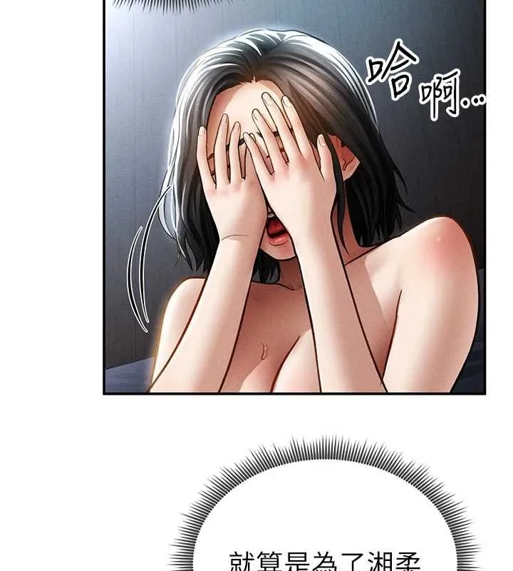 私密视角 第61話-他對我做了什麼? 第43页