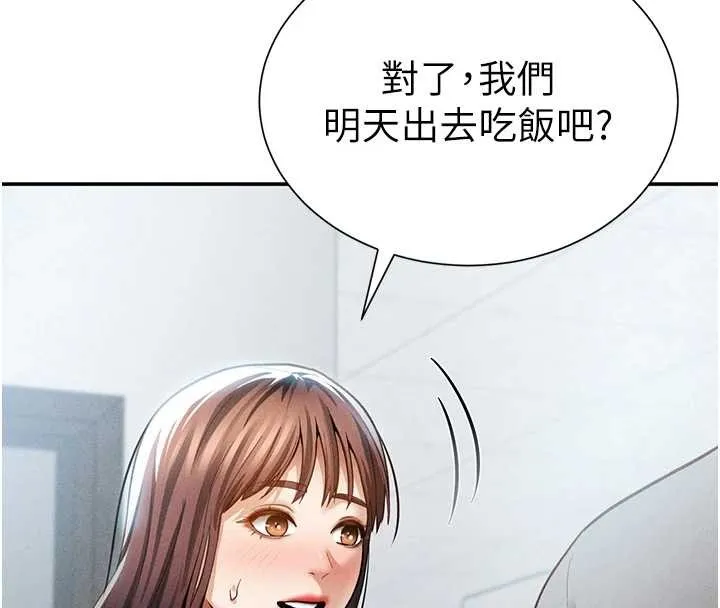 私密视角 第61話-他對我做了什麼? 第158页
