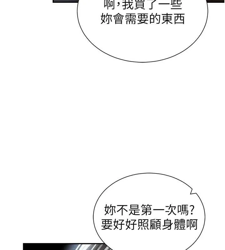 私密视角 第61話-他對我做了什麼? 第53页