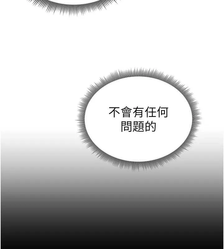 私密视角 第61話-他對我做了什麼? 第108页