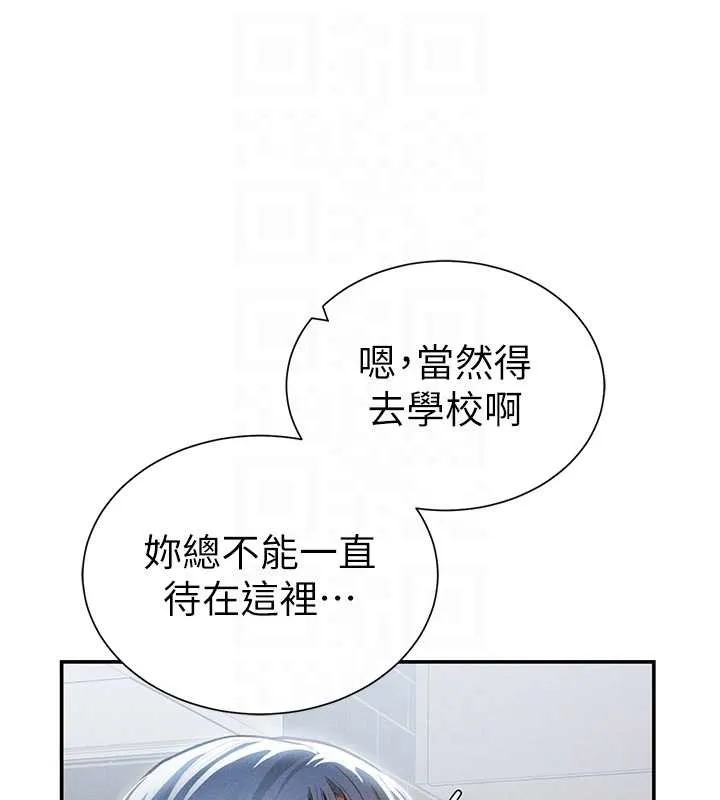 私密视角 第61話-他對我做了什麼? 第95页