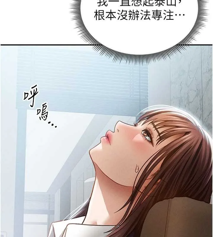 私密视角 第61話-他對我做了什麼? 第171页