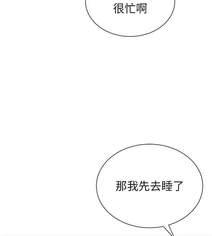 私密视角 第61話-他對我做了什麼? 第163页