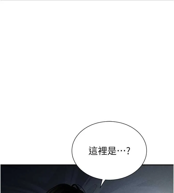 私密视角 第61話-他對我做了什麼? 第31页
