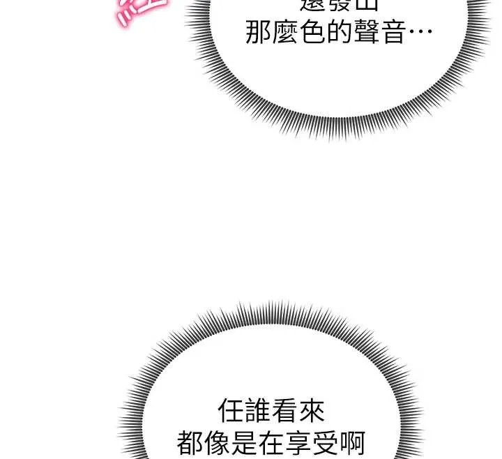 私密视角 第61話-他對我做了什麼? 第46页