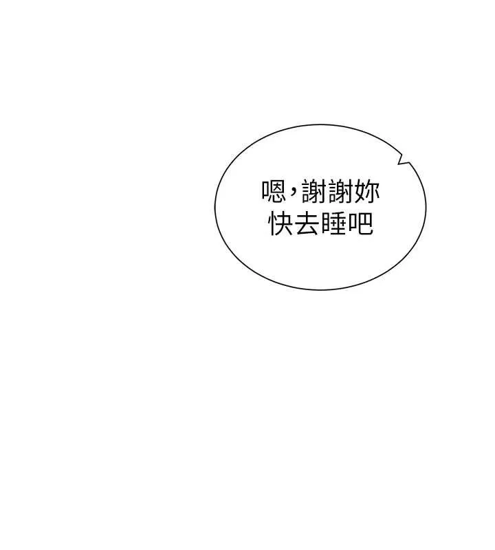 私密视角 第61話-他對我做了什麼? 第100页