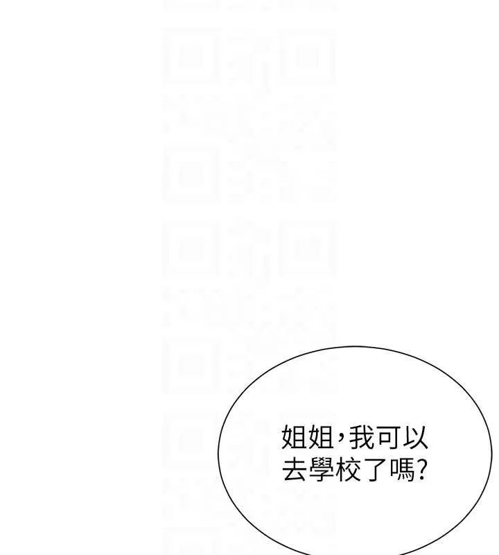 私密视角 第61話-他對我做了什麼? 第88页