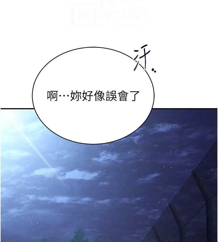 私密视角 第41話-巨乳女的社群帳號 第49页