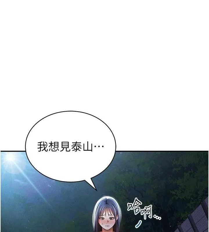 私密视角 第41話-巨乳女的社群帳號 第18页