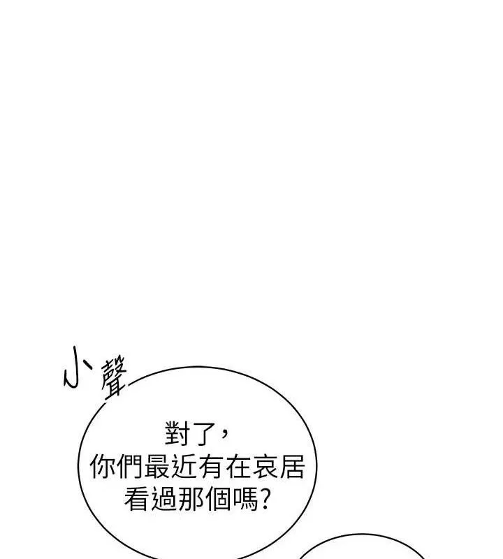 私密视角 第41話-巨乳女的社群帳號 第128页