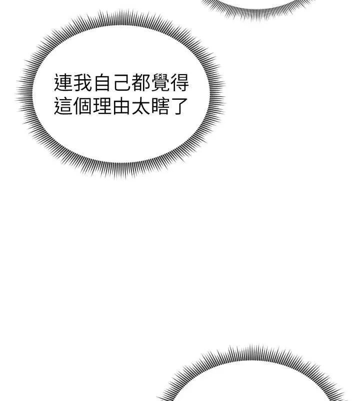 私密视角 第41話-巨乳女的社群帳號 第53页