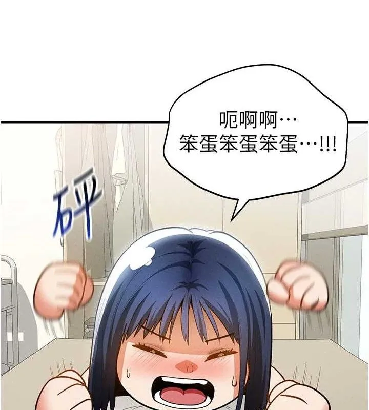 私密视角 第41話-巨乳女的社群帳號 第103页