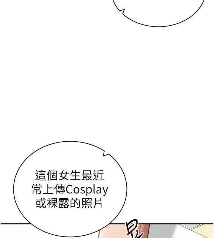 私密视角 第41話-巨乳女的社群帳號 第133页