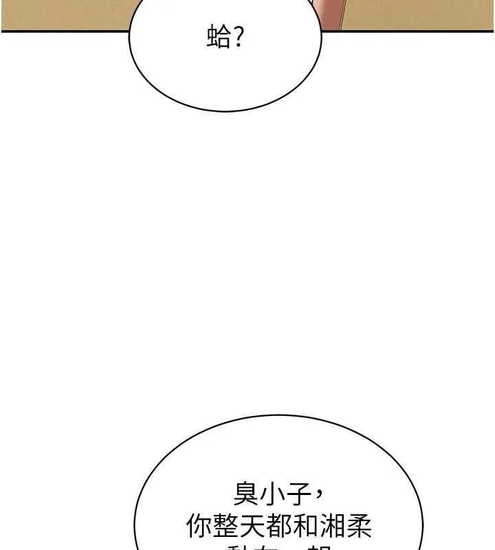 私密视角 第41話-巨乳女的社群帳號 第118页