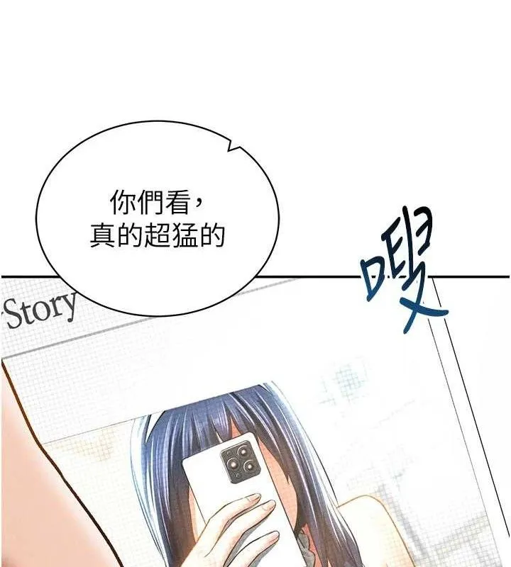 私密视角 第41話-巨乳女的社群帳號 第131页