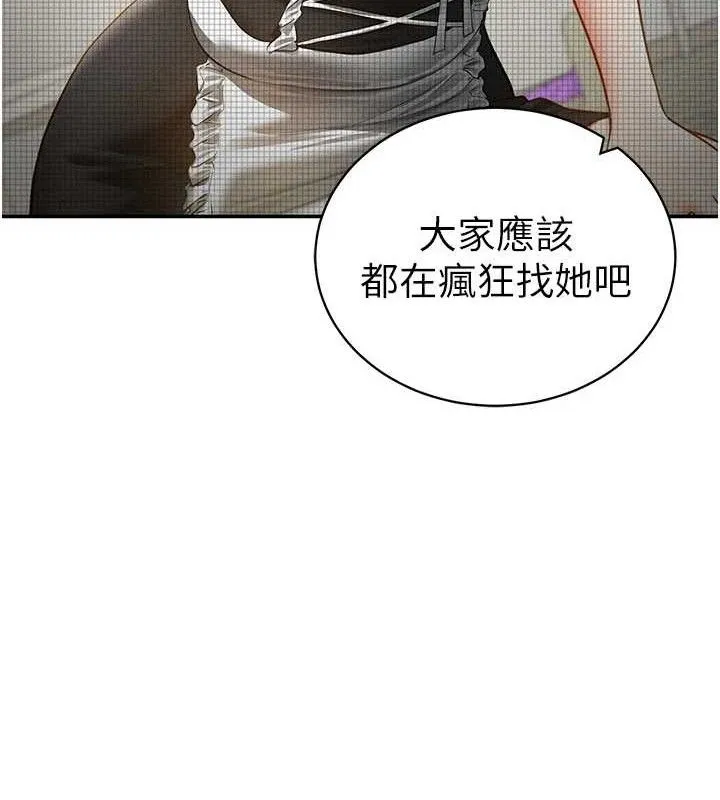 私密视角 第41話-巨乳女的社群帳號 第137页