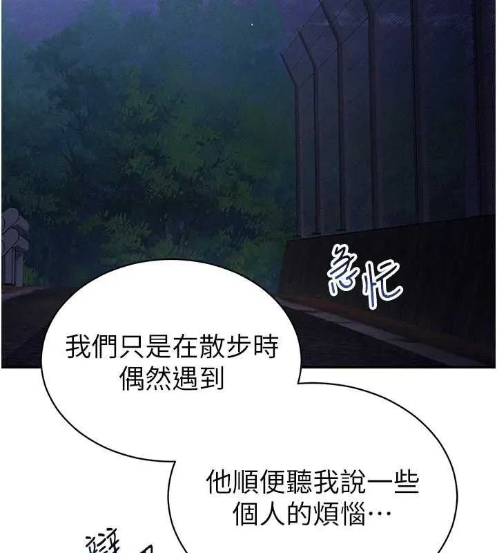 私密视角 第41話-巨乳女的社群帳號 第50页