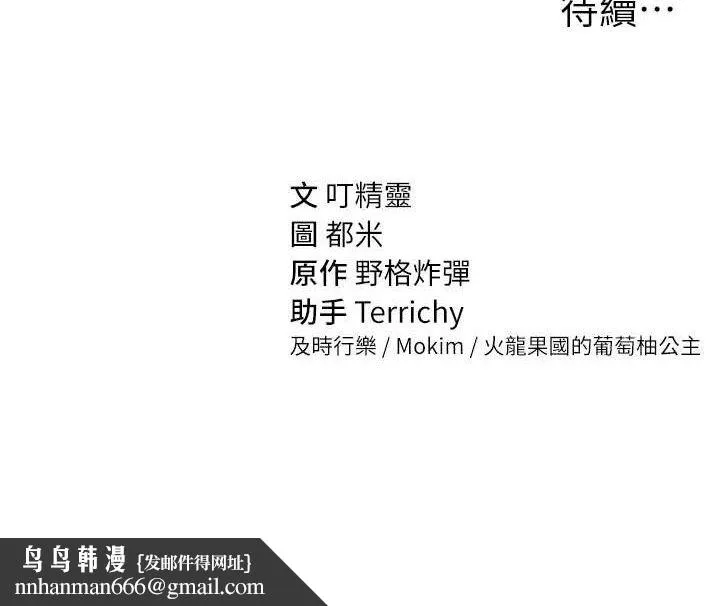 私密视角 第41話-巨乳女的社群帳號 第144页