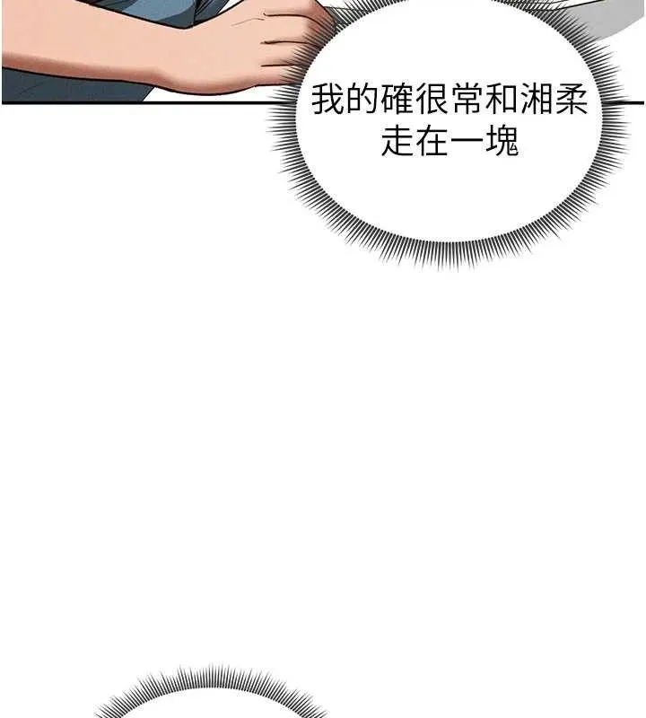 私密视角 第41話-巨乳女的社群帳號 第122页