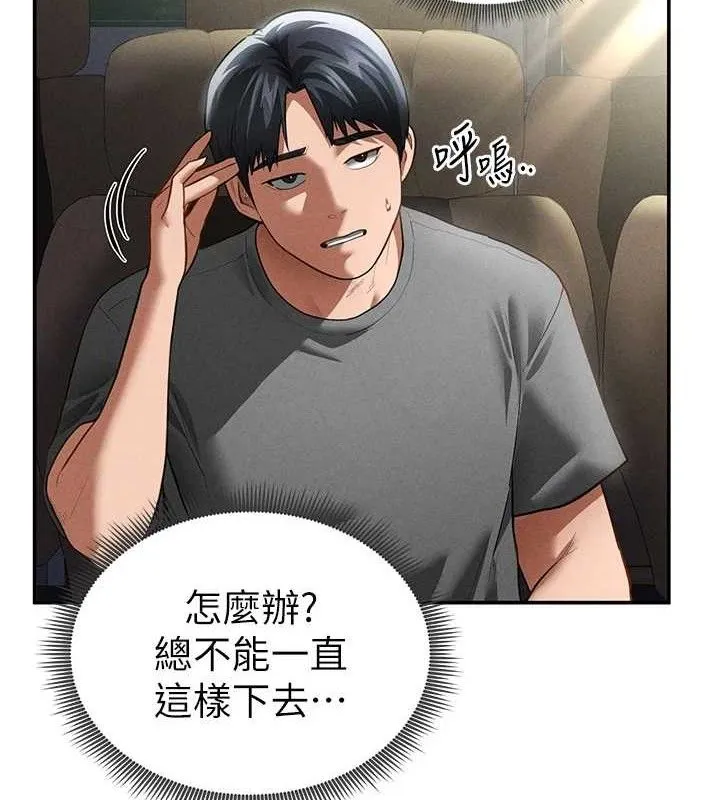私密视角 第41話-巨乳女的社群帳號 第83页