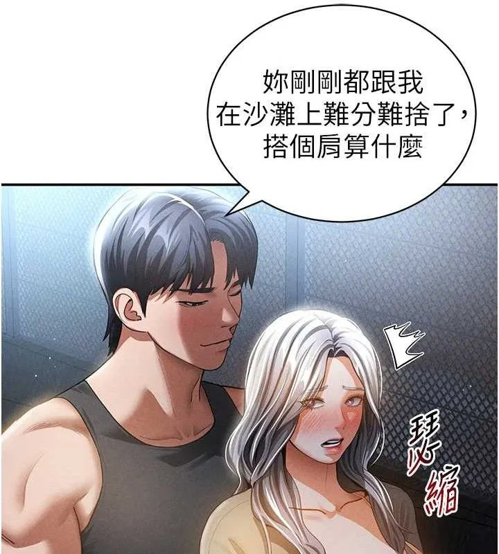 私密视角 第41話-巨乳女的社群帳號 第25页